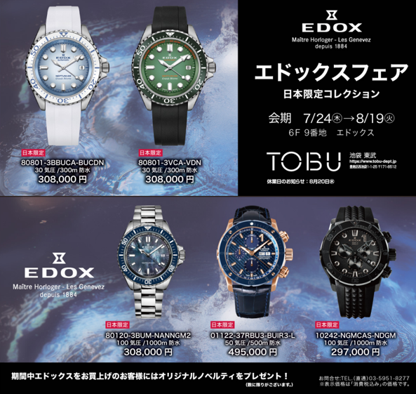 東武百貨店 池袋店 6階 時計売場 | ブランド腕時計の正規販売店